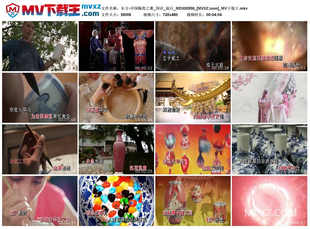 东方-中国陶瓷之歌_国语_流行_MD300558